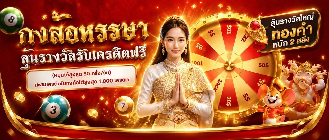 โปรโมชั่นสมาชิกใหม่ MASTERGAME รับโบนัสฝากครั้งแรก